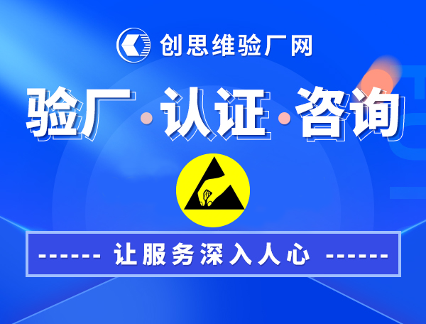 ESD认证介绍,ESD认证具体范围及其认证有效期，ESD认证的优势和好处