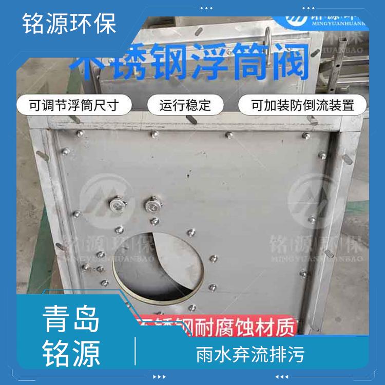 济南河道排放口使用浮控恒流阀 雨水弃流排污