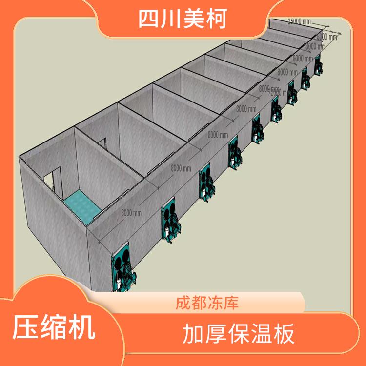 通川凍庫安裝 雅安凍庫壓縮機安裝 報價表