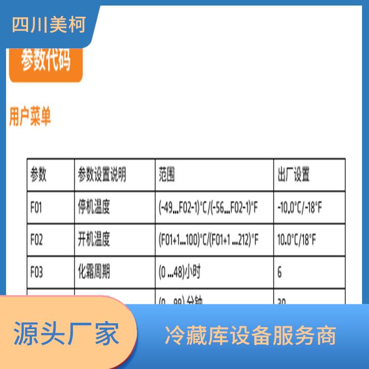 沐川冷冻库价格 金口河冷链冻库建造 报价表