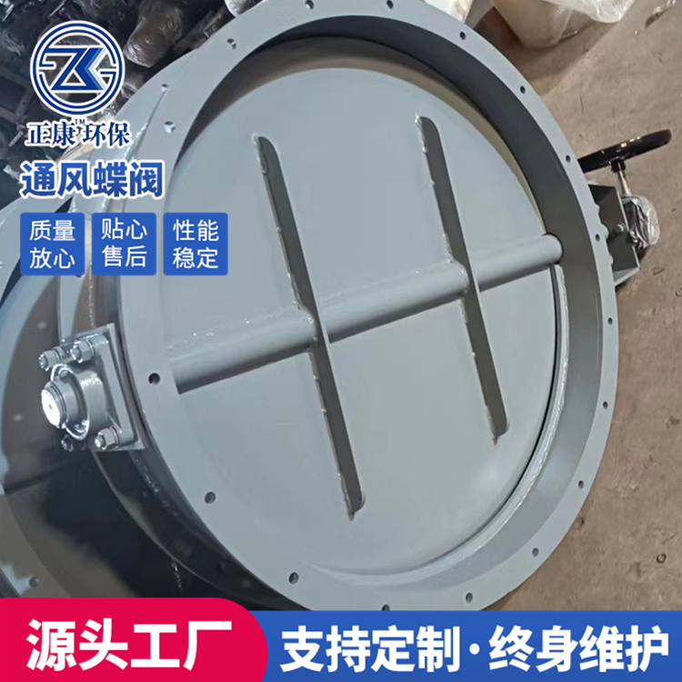 通风烟道蝶阀