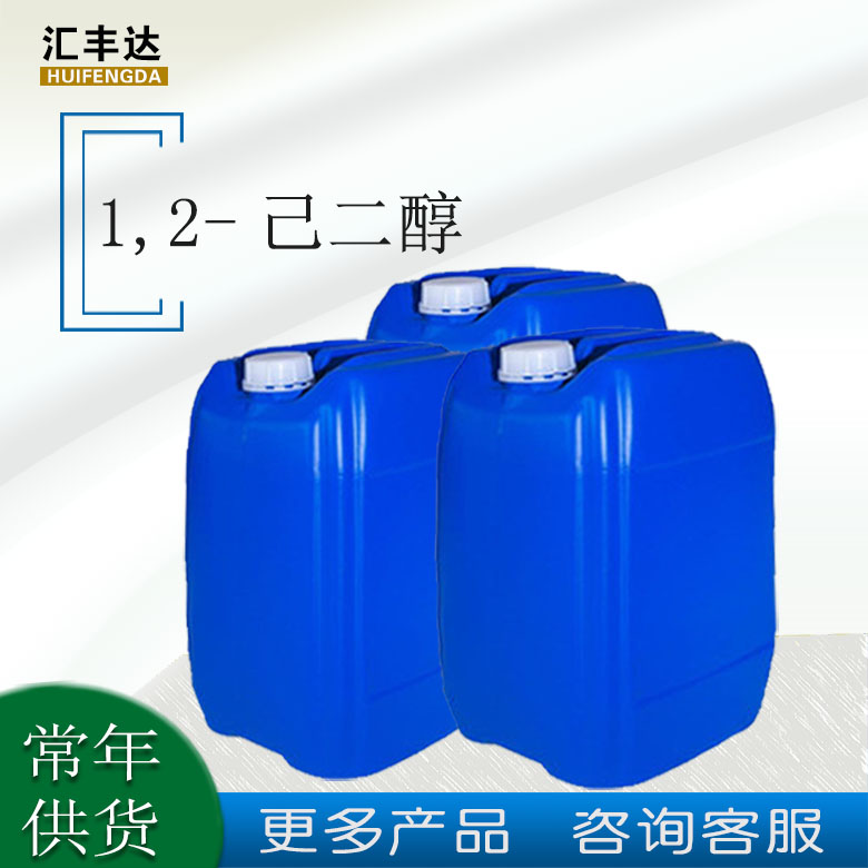 山东化妆品级己二醇 工业做聚醚橡胶