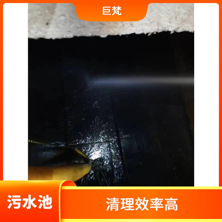 清理污水池 杨浦区集水池清洗 服务快捷