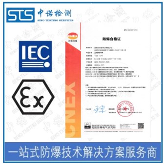 成都ib防爆认证申请资料