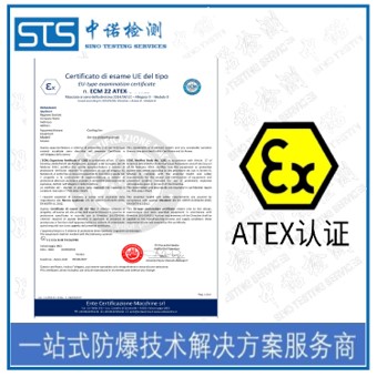 南京ATEX申请资料清单