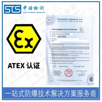 郑州ATEX取证程序