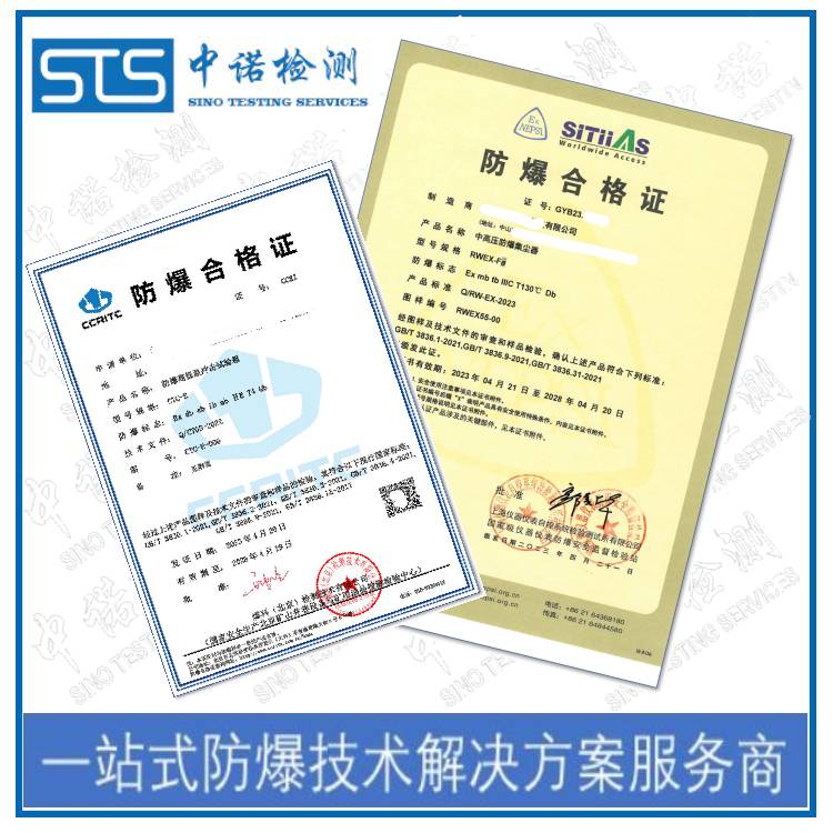 电机防爆3C认证怎么申请