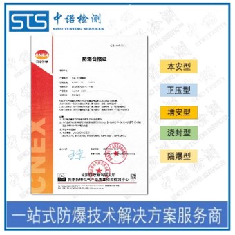 扬声器CCC防爆认证申请资料清单