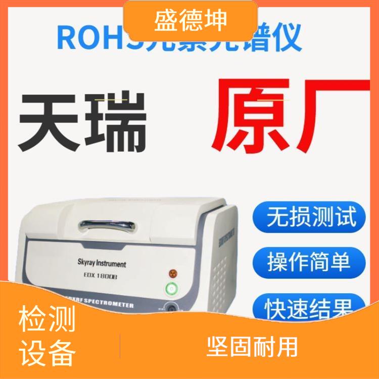 ROHS環(huán)保檢測儀廠家 EDX1800B 測試結(jié)果清晰顯示