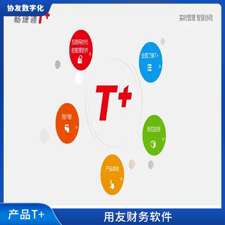 用友浙江服務(wù)中心 杭州*的用友 暢捷通進(jìn)銷存軟件教程