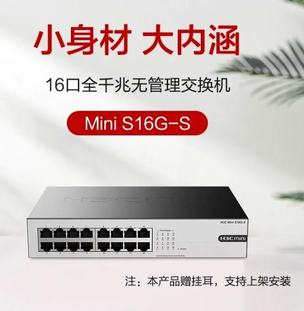 華三傻瓜交換機 MiniS1226FX
