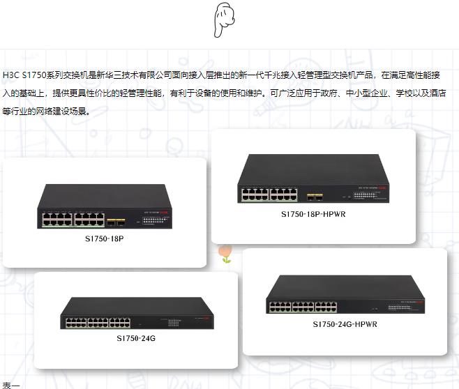 華三傻瓜交換機 MiniS1226FX