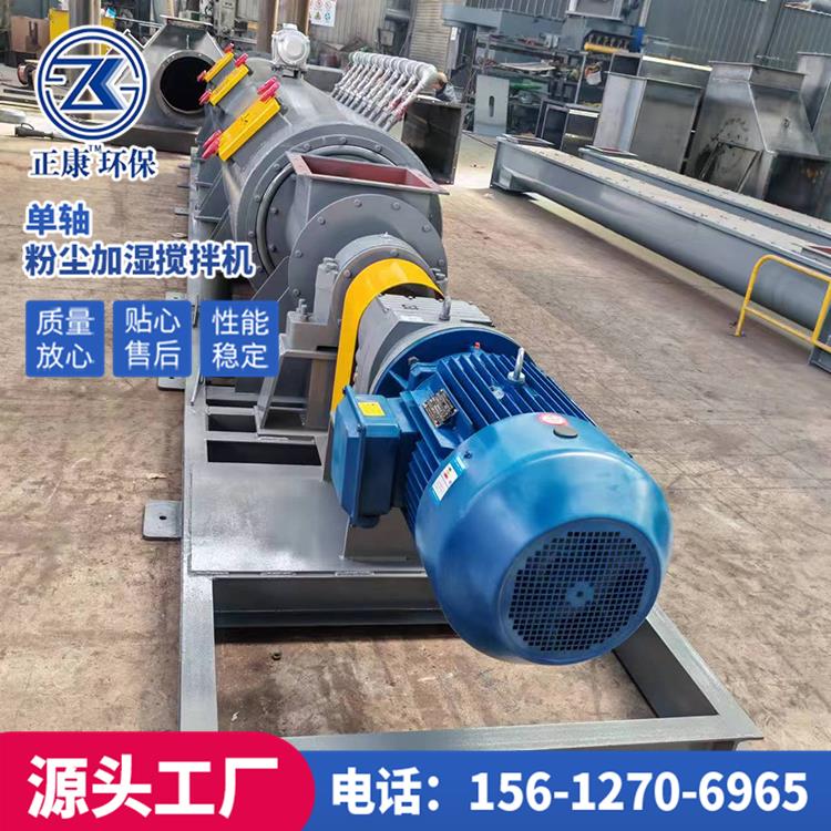 朔州单轴粉尘加湿机制作厂家