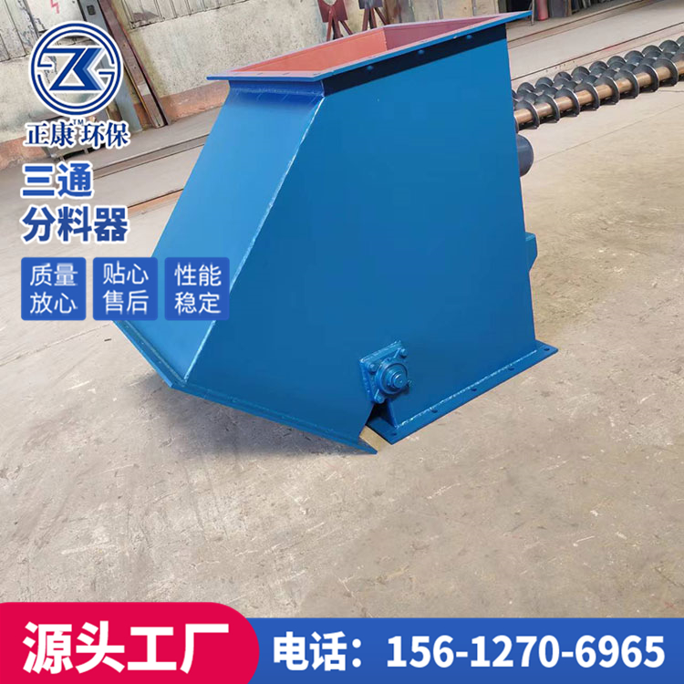 南阳三通分料器
