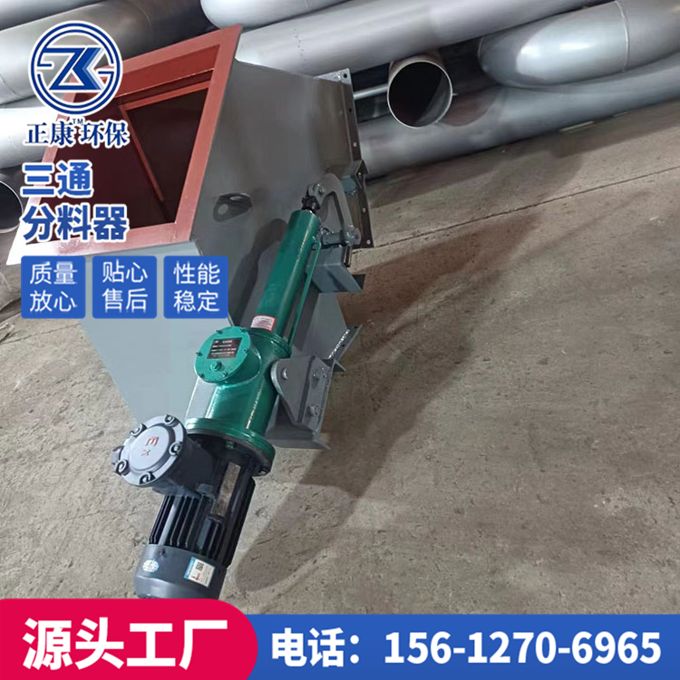 三明电动三通分料器