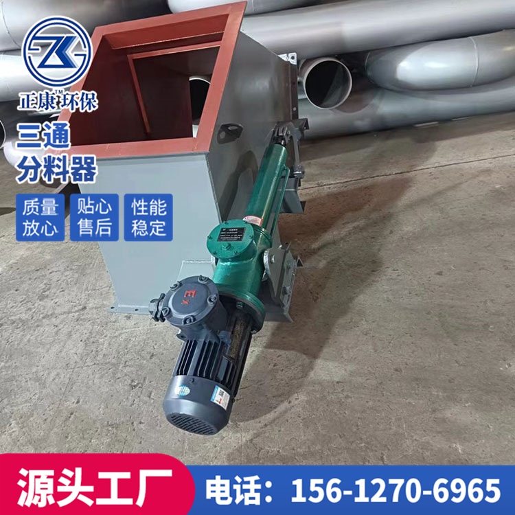 商洛电液动三通分料器