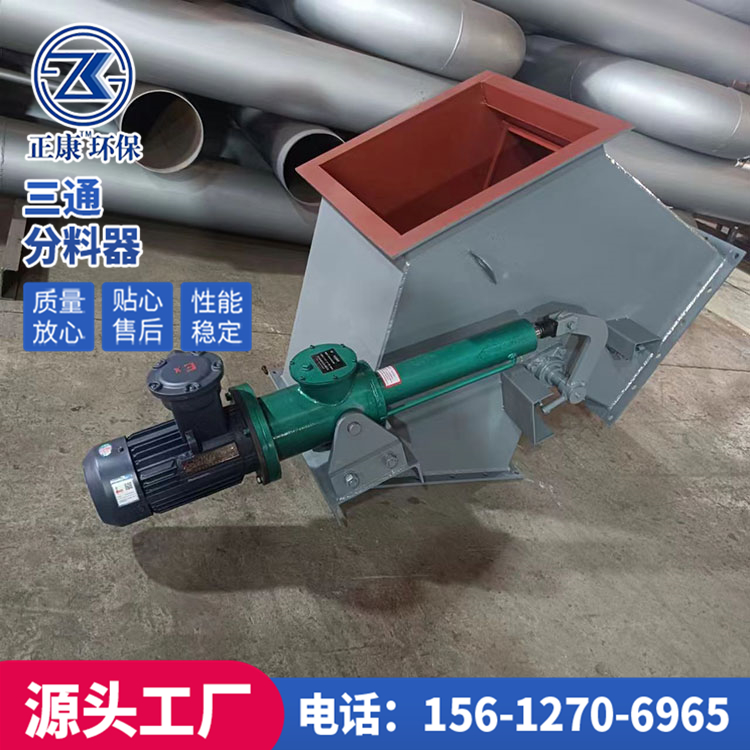 韶关电液动三通分料器