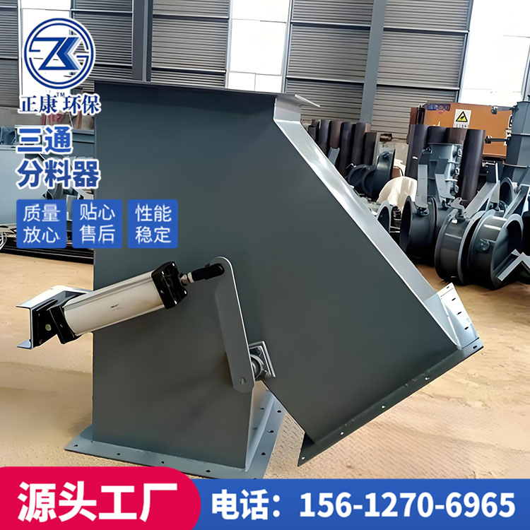 云南气动三通分料器