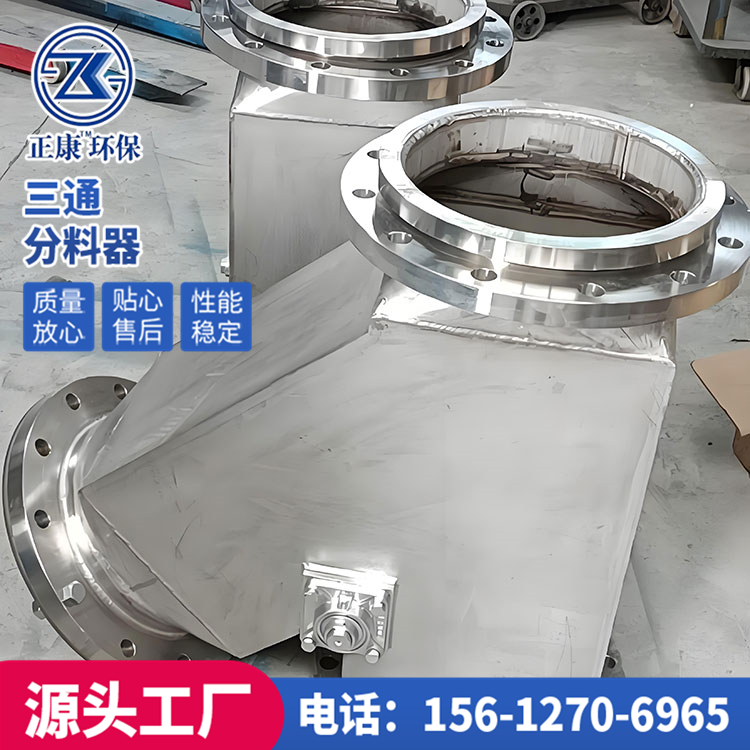 青海气动三通分料器