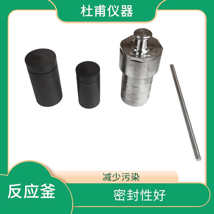 贵阳高压消解罐 外观美观