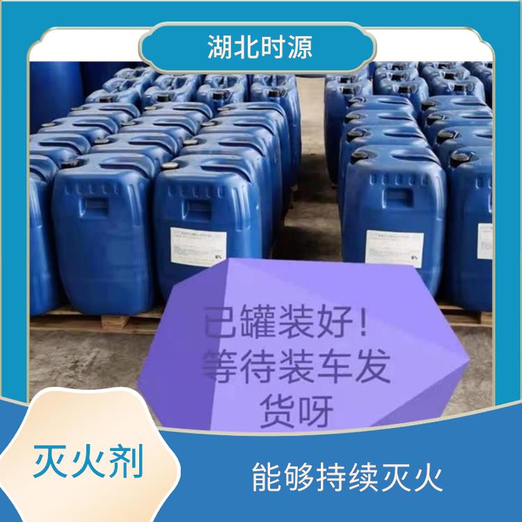 消防泡沫液厂家 有效控制火势 使用成本较低