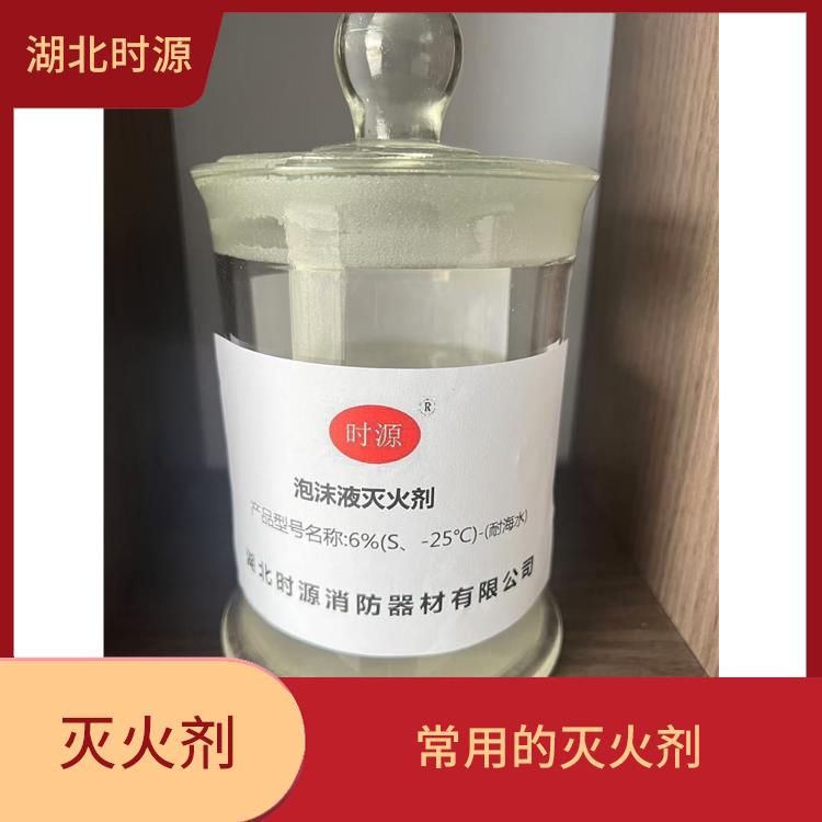 水成膜泡沫灭火剂6% 能够降低火源温度