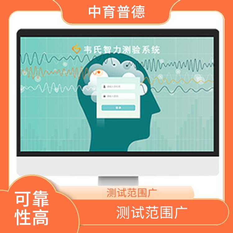 測試環(huán)境多樣化 韋氏智力測評系統(tǒng) 測驗(yàn)效率高