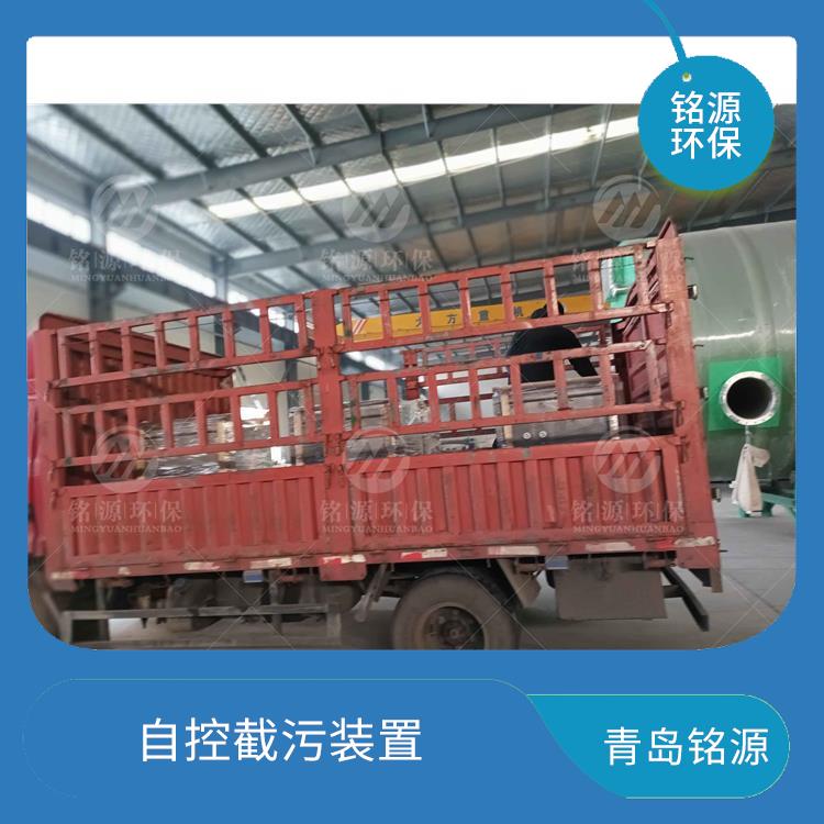 防倒灌自控截污装置浮控恒流阀哪家好 青岛铭源