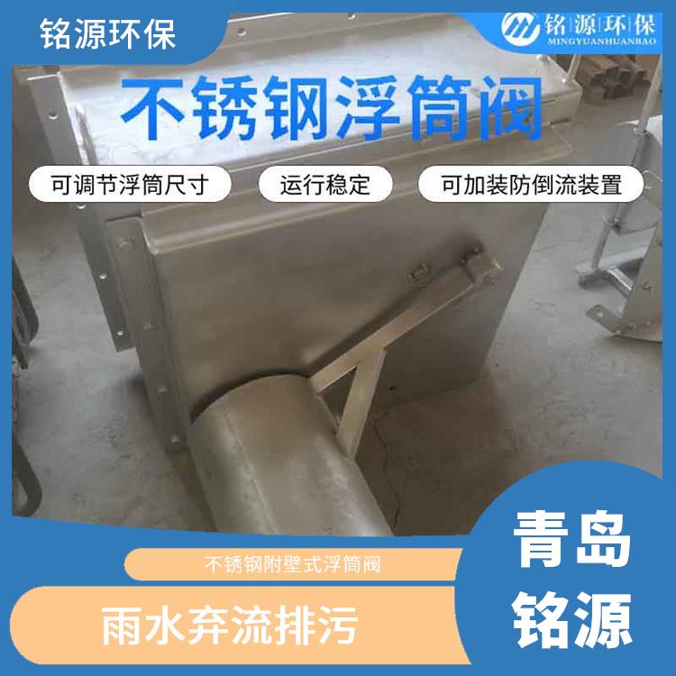 宁夏同向浮筒阀控源截污 雨水弃流排污