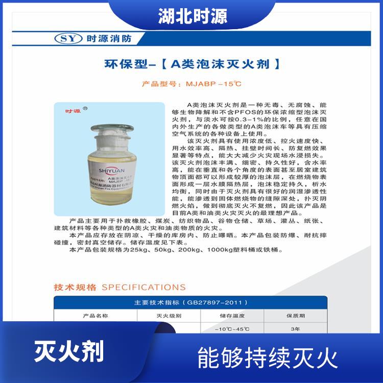 A类泡沫液 能够持续灭火 使用成本较低