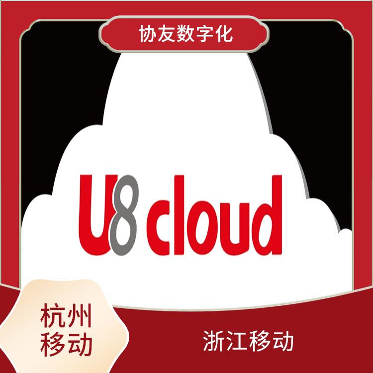 u8用友軟件 浙江實(shí)用的 用友企業(yè)軟件管理系統(tǒng)