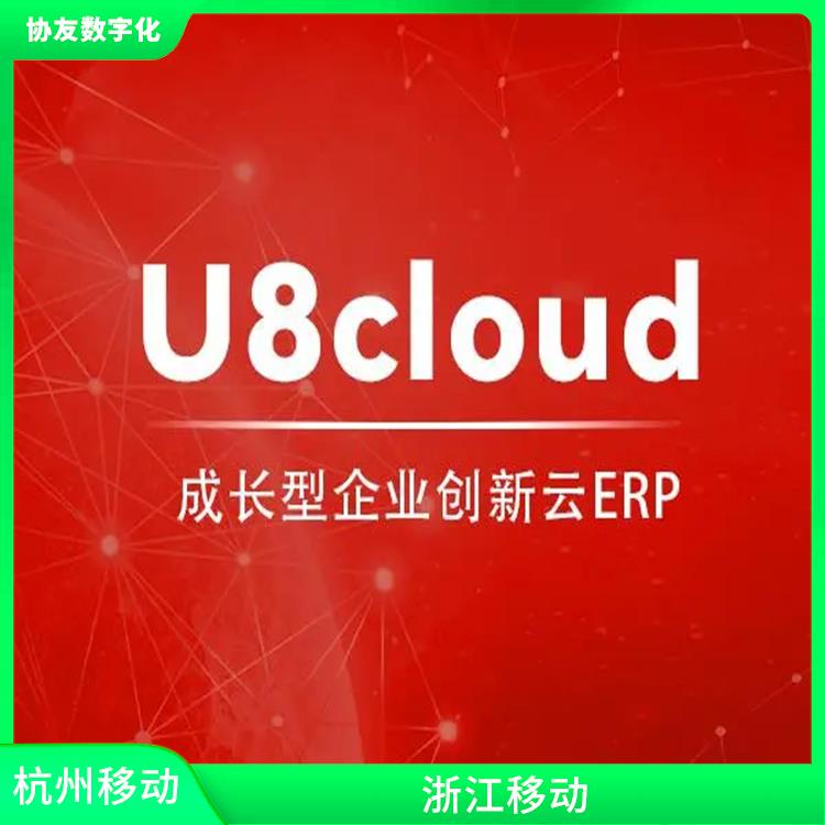 浙江好用的 生產(chǎn)制造管理軟件 用友倉庫軟件 杭州