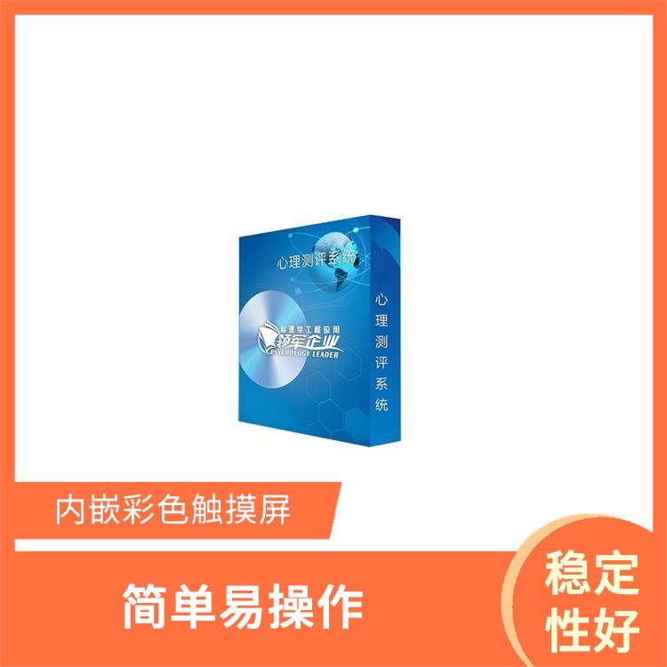 长春心理仪器厂家 占地面积小