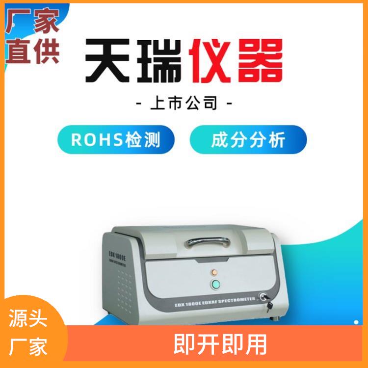 ROHS環(huán)**析儀廠家 功能強(qiáng)大 使用度高 重復(fù)性好