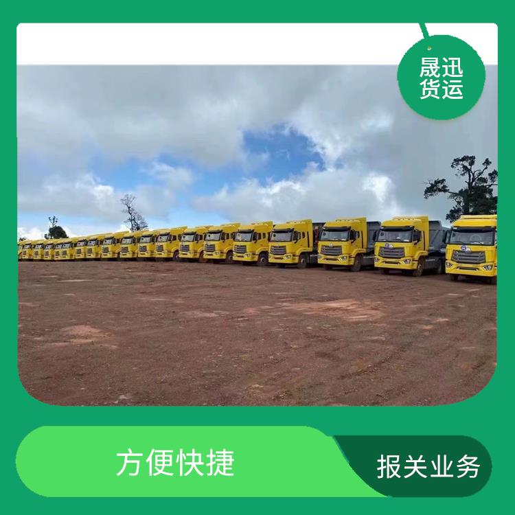 瑞丽口岸瑞丽口岸报关业务公司 综合运输系统较为完善 服务周到