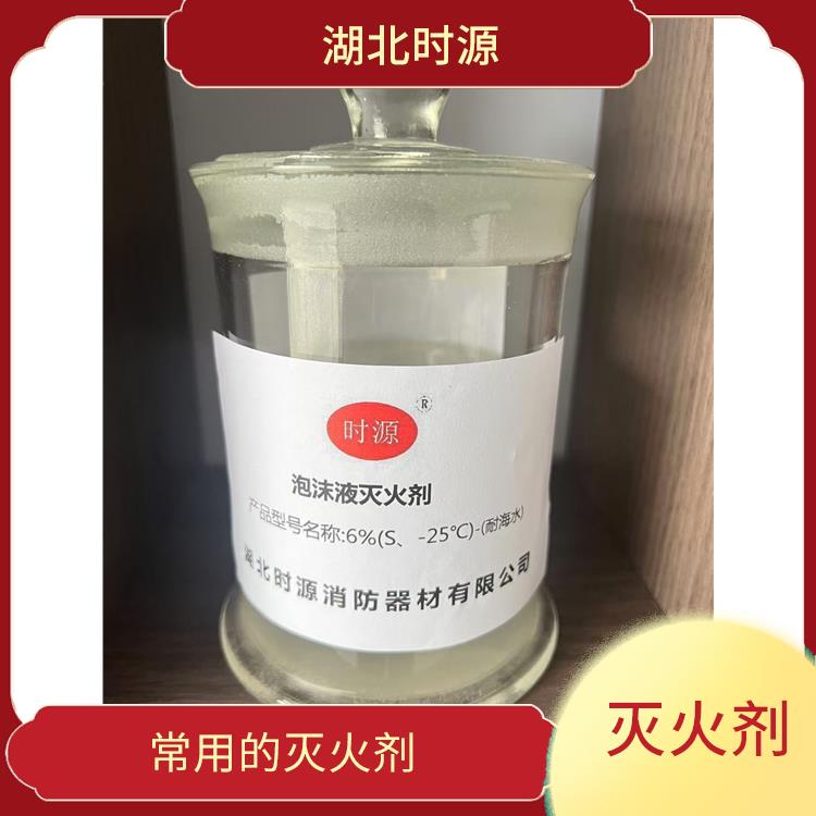 环保型水成膜消防泡沫灭火剂经销商 有效隔离空气和火源