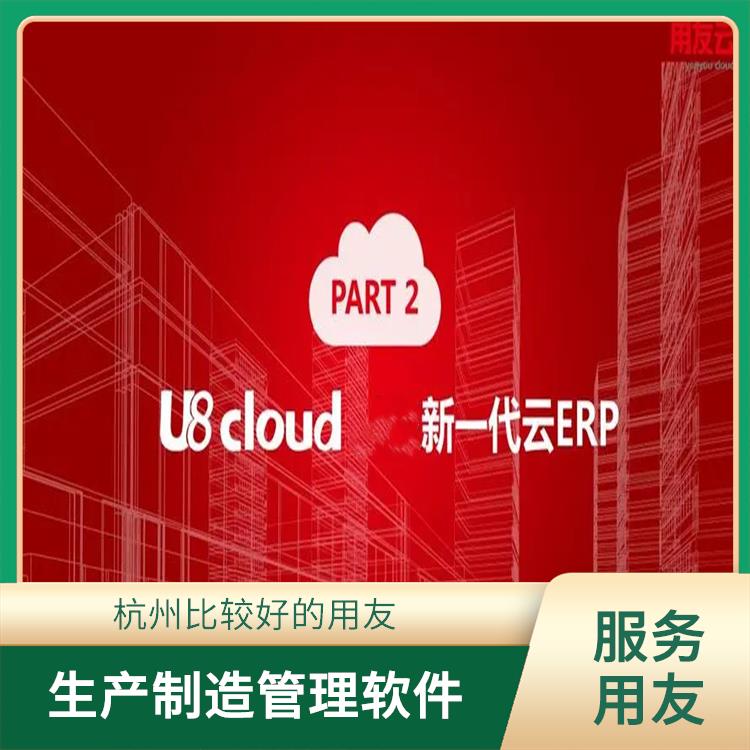 浙江好用的用友|ERP|u8cloud手冊
