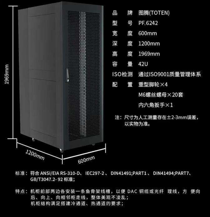 图腾W2.6406网络机柜