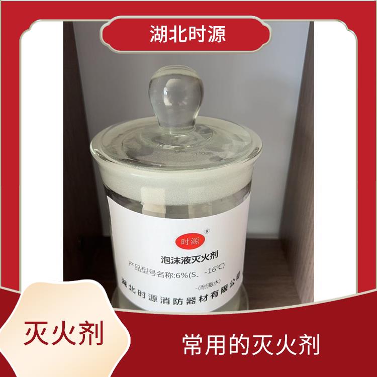 水成膜泡沫滅火劑銷售 可以抑制燃燒過程中的煙霧