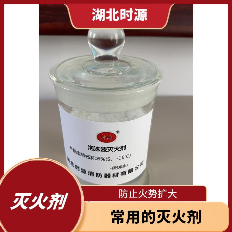 常温低温环保型水成膜消防泡沫灭火剂批发 较好抑制火势的发展