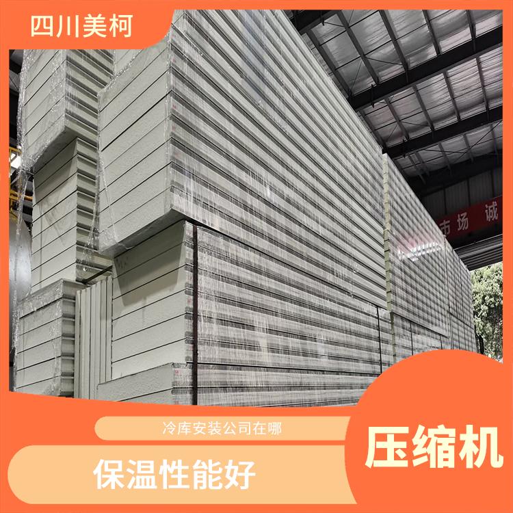 閬中小型凍庫(kù)設(shè)計(jì) 渠縣果蔬冷庫(kù)設(shè)備 選四川美柯