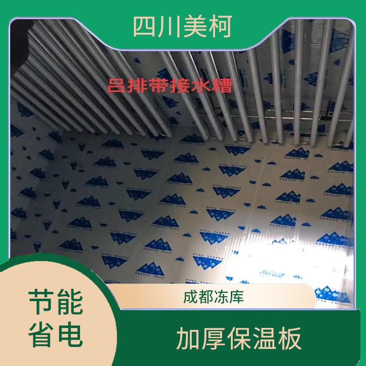 蘆山冷藏庫(kù)安裝 名山凍肉冷庫(kù)價(jià)格 農(nóng)產(chǎn)品基地