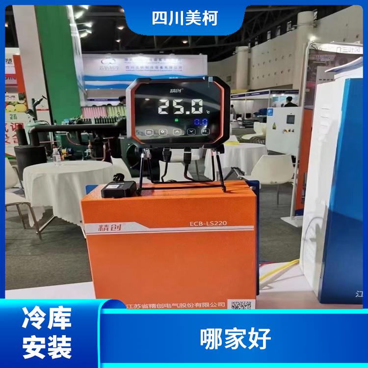 罗江农产品冻库 绵竹冷链冻库安装 米粉厂