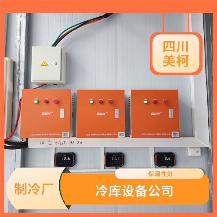 广元双温库 古蔺小型冷库价格 蔬菜