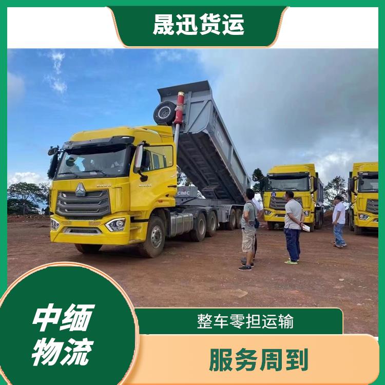 缅甸进口清关业务电话 零担货物上门取货 可上门取件