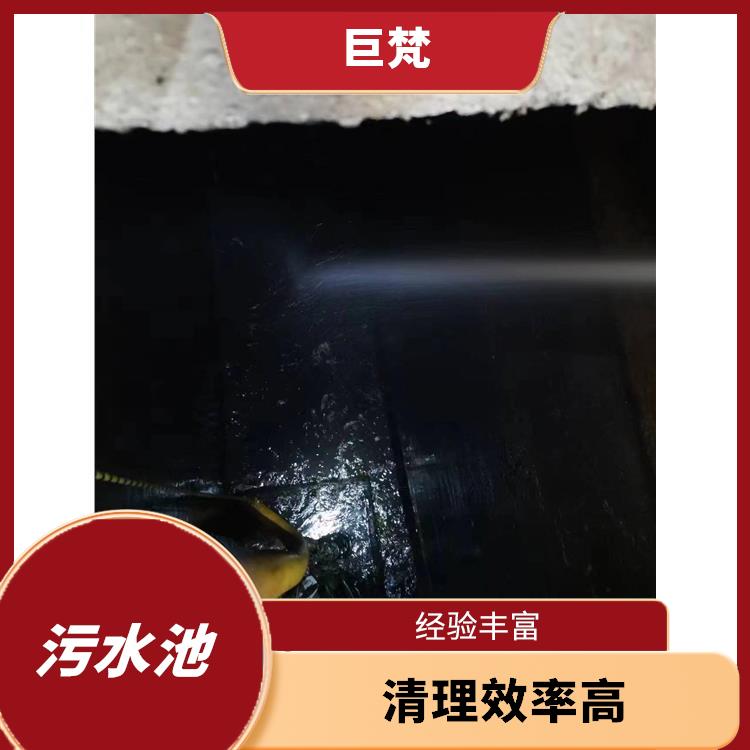 青浦区污水池清理 闵行区集水池清洗 快速上门