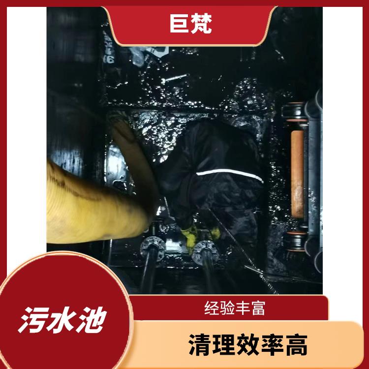 黄浦区集水池清洗 清理污水池 服务周到