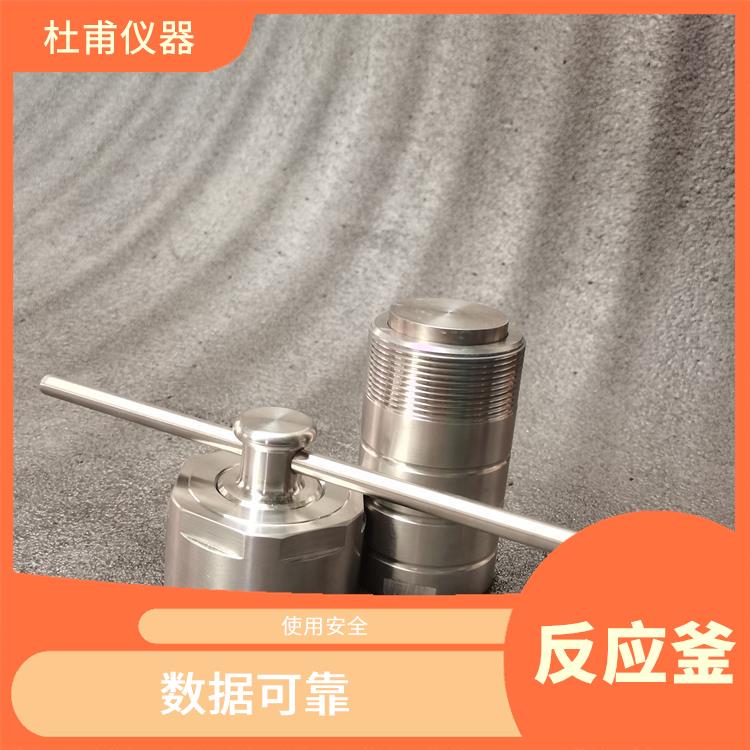 西寧合成反應(yīng)釜廠家 結(jié)構(gòu)合理
