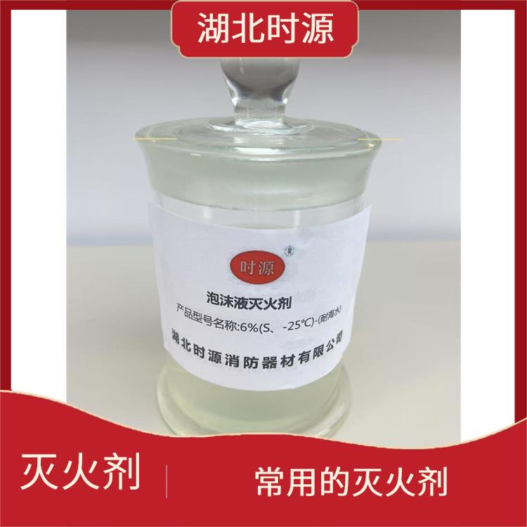 常温低温环保型水成膜消防泡沫灭火剂批发 常用的灭火剂