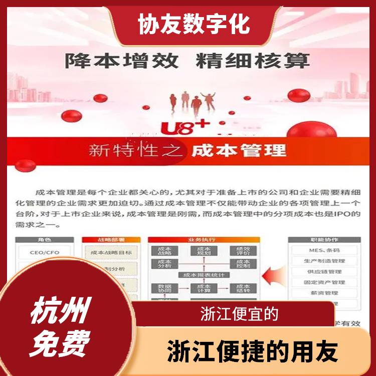 浙江免費(fèi)_ERP_暢捷通 杭州